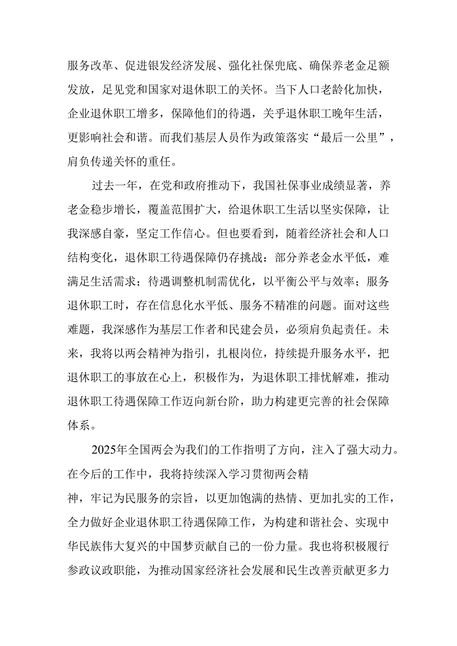 学习2025年全国两会精神心得体会 （合计7份）.docx_第2页