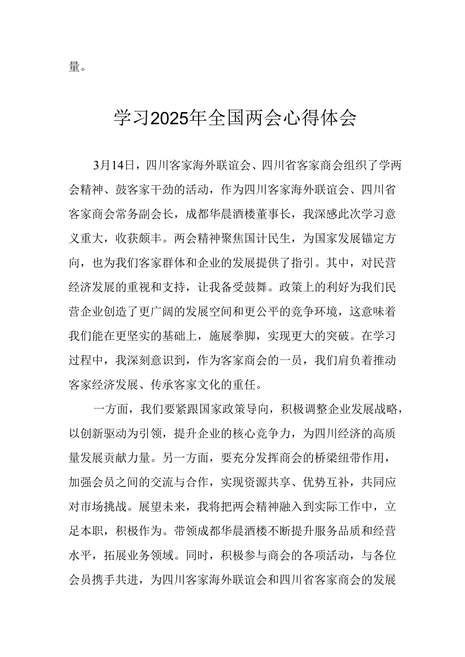 学习2025年全国两会精神心得体会 （合计7份）.docx_第3页