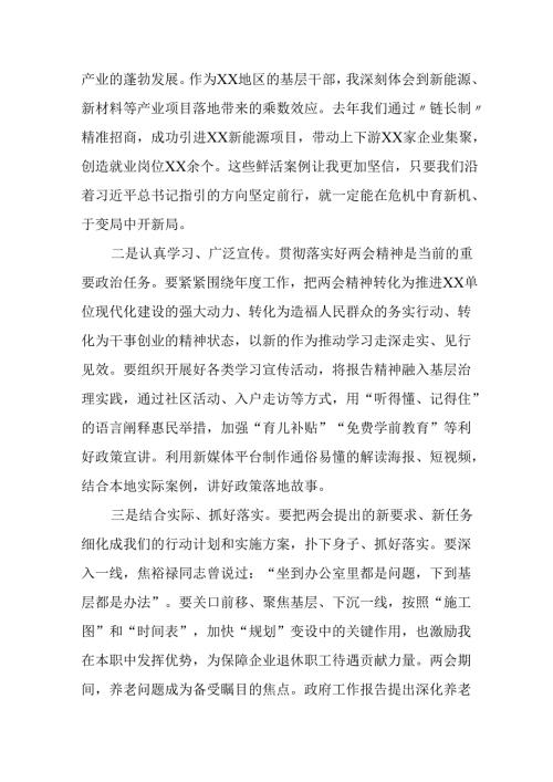 学习2025年全国两会精神心得体会 （合计7份）.docx