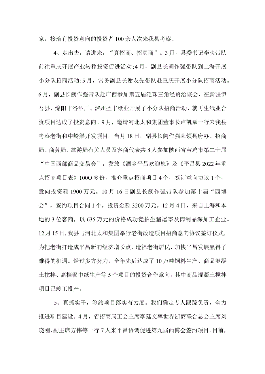 2022年招商引资工作总结.docx_第2页