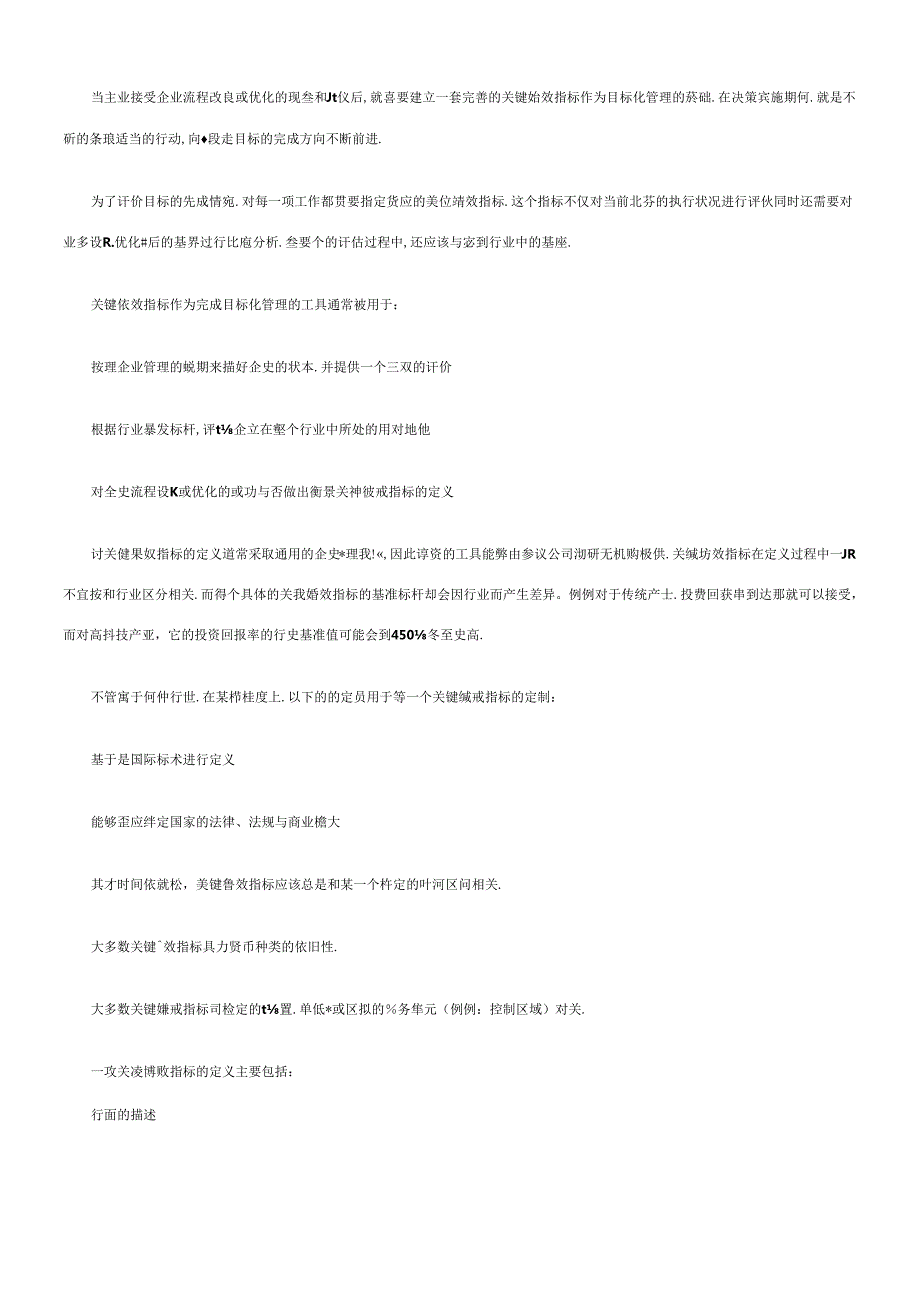 SAP中国咨询顾问谈如何建立绩效考核系统(1).docx_第2页