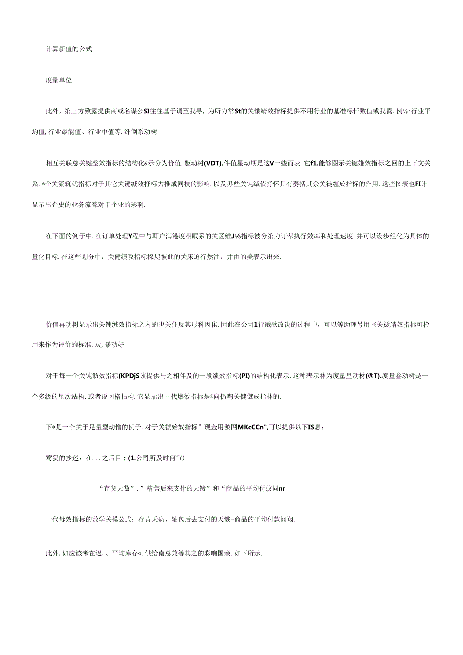 SAP中国咨询顾问谈如何建立绩效考核系统(1).docx_第3页
