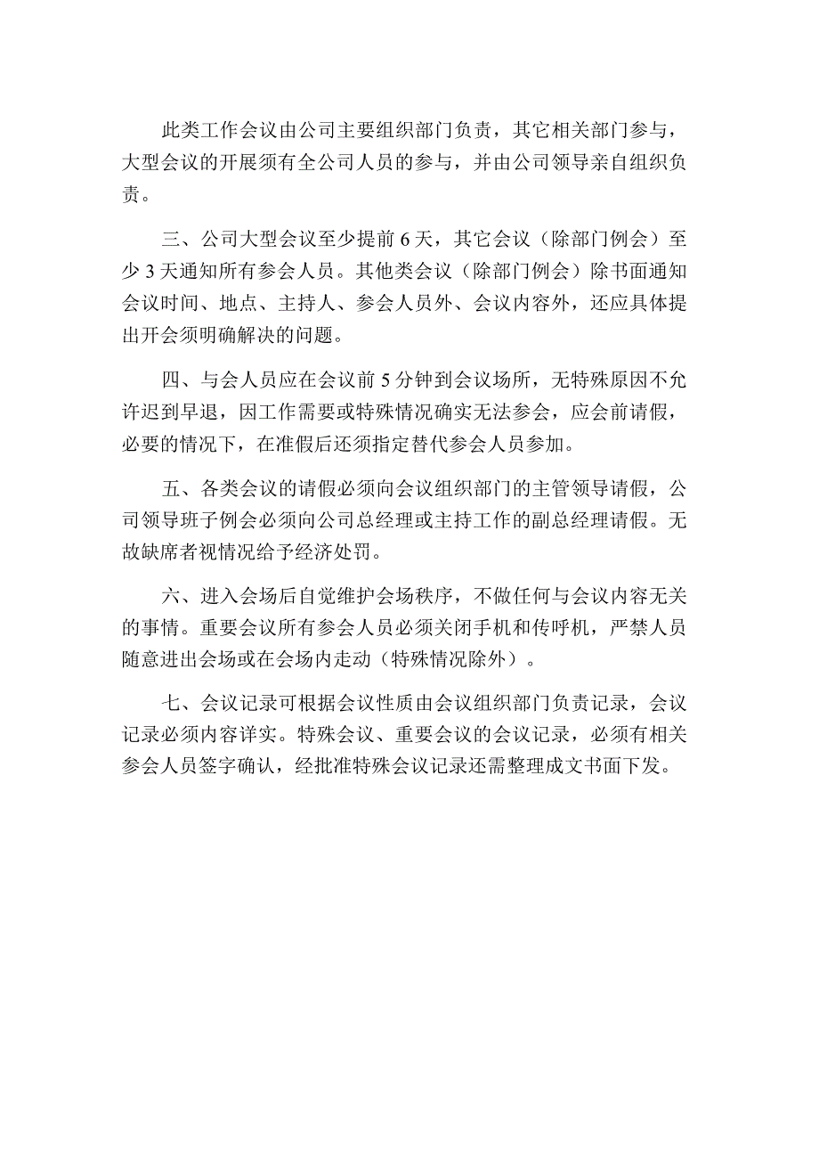 房地产开发公司会议管理制度.docx_第2页