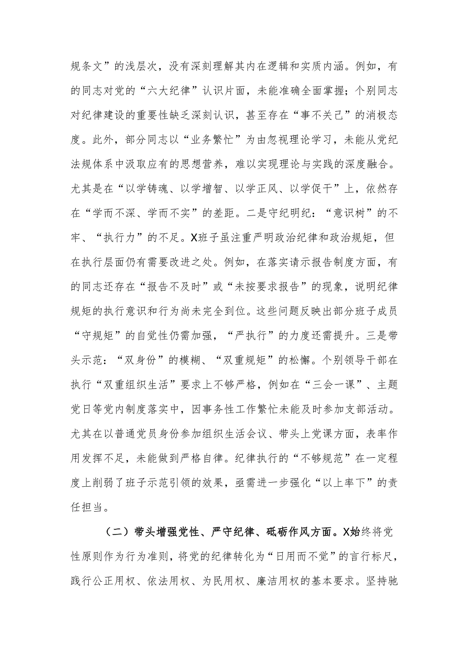 2024民主生活党委班子检查材料（四个带头）范文两篇.docx_第2页