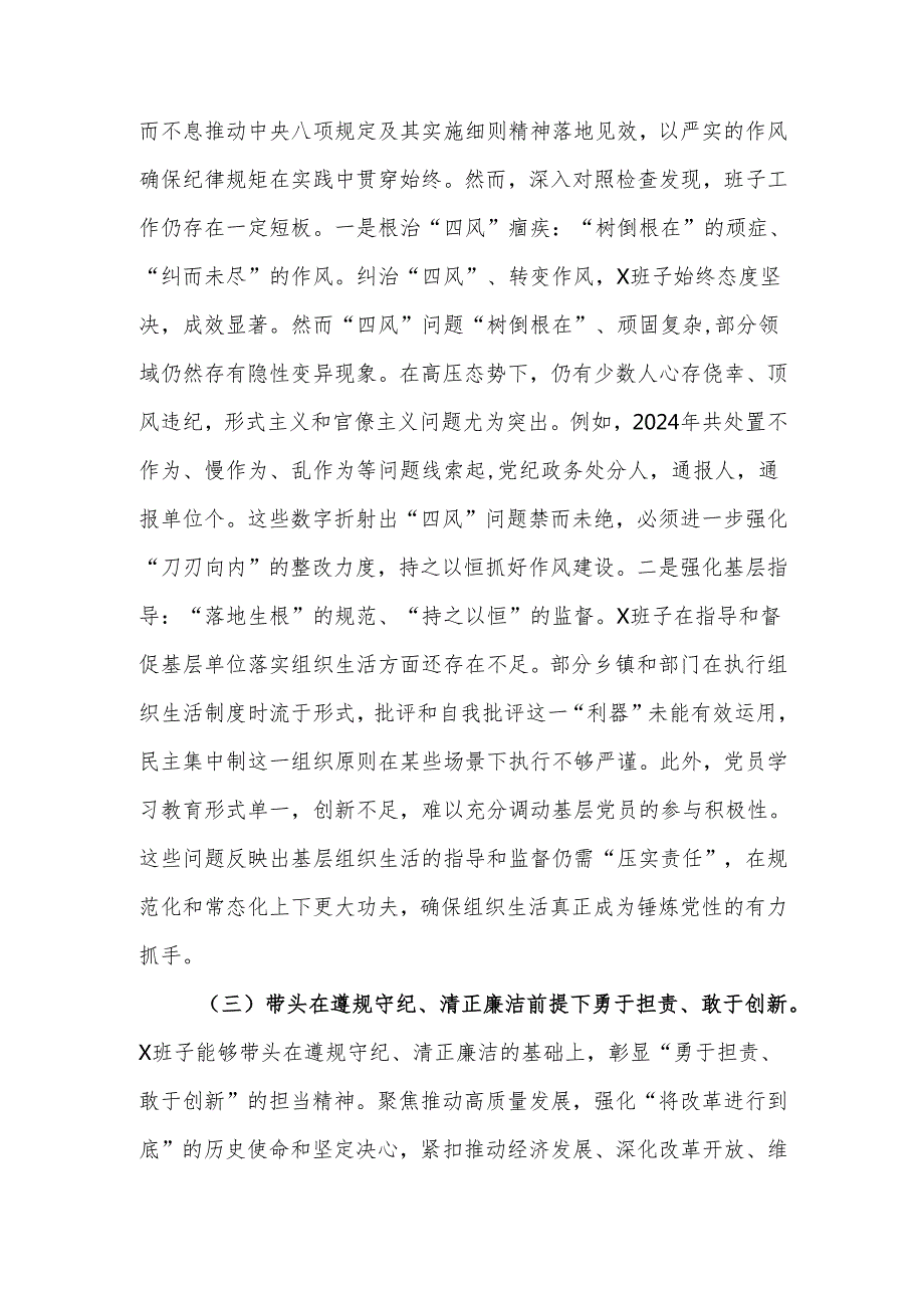 2024民主生活党委班子检查材料（四个带头）范文两篇.docx_第3页