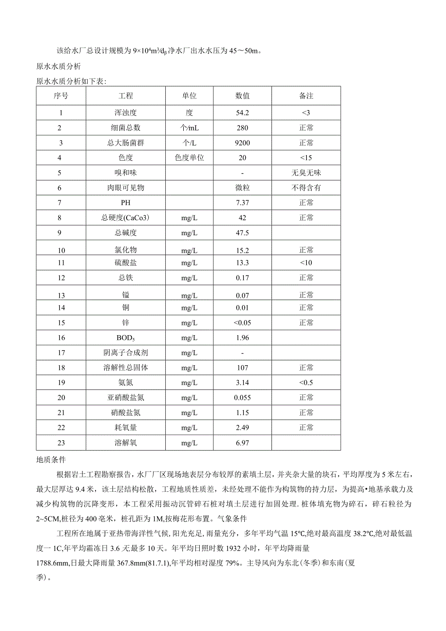 水质工程学课程设计1计算书.docx_第3页