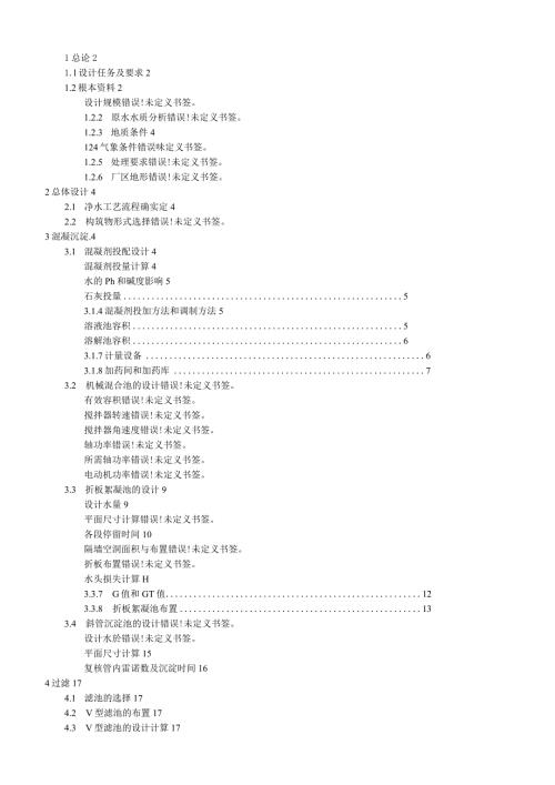 水质工程学课程设计1计算书.docx