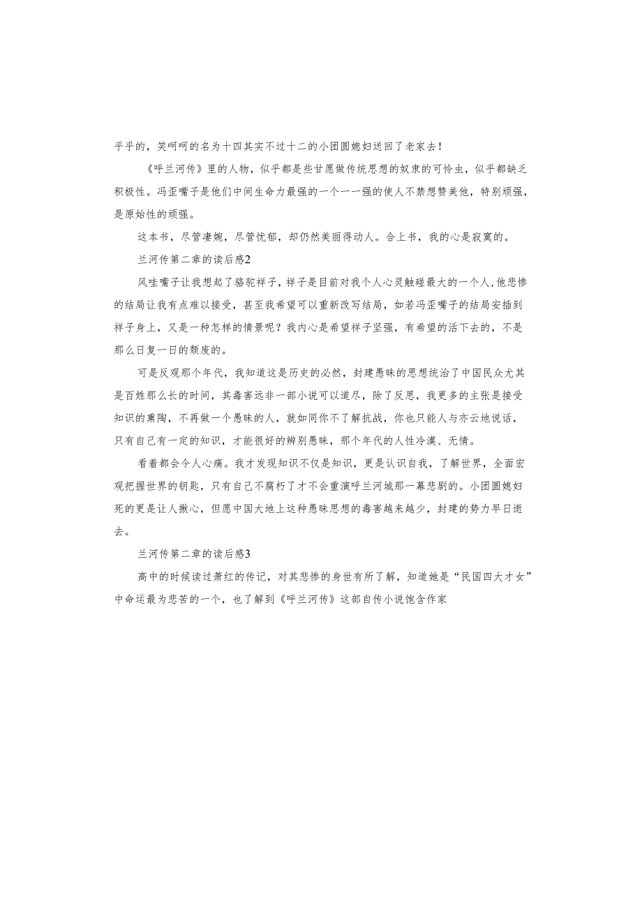兰河传第二章的读后感(1).docx_第2页