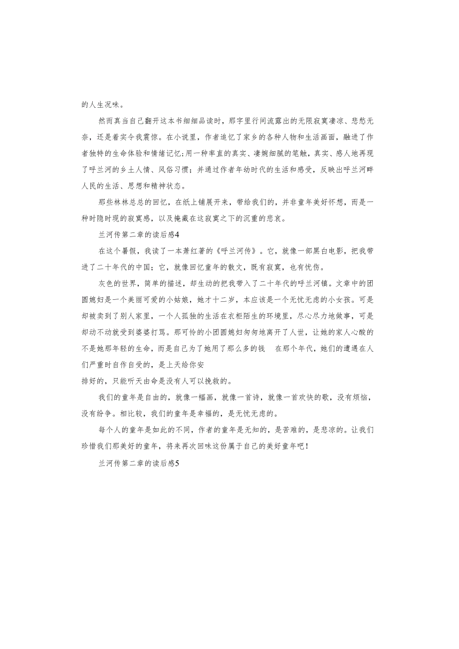 兰河传第二章的读后感(1).docx_第3页