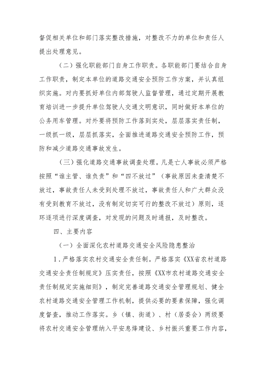 2024区县开展道路交通安全集中整治专项行动工作实施方案.docx_第2页