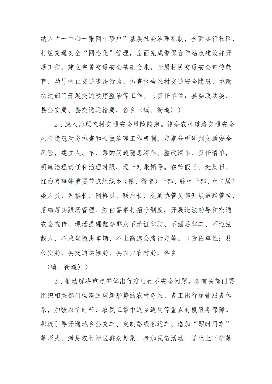 2024区县开展道路交通安全集中整治专项行动工作实施方案.docx_第3页