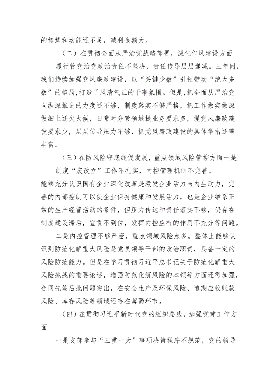2024年巡察整改专题民主生活会个人对照检查材料发言提纲【五篇】汇编.docx_第2页