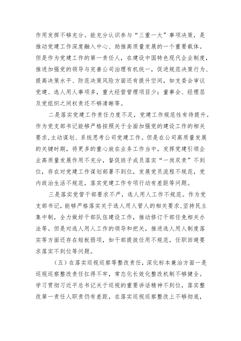 2024年巡察整改专题民主生活会个人对照检查材料发言提纲【五篇】汇编.docx_第3页