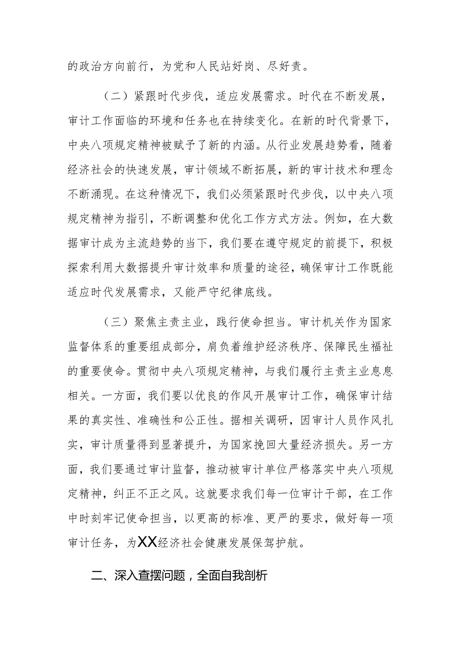 在2025年审计机关党组研究部署深入贯彻中央八项规定精神学习教育专题会上的讲话范文.docx_第2页