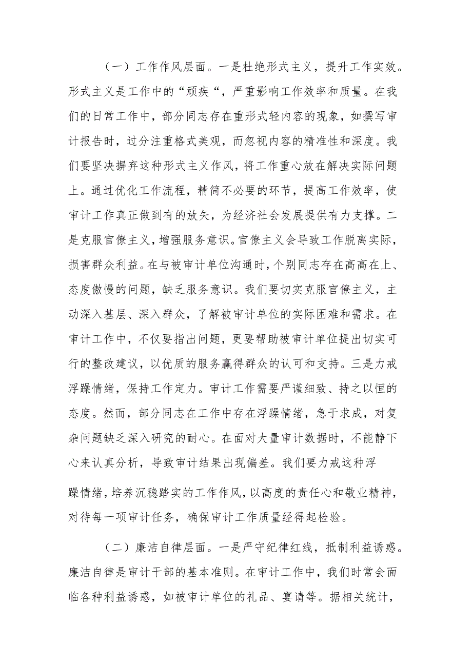 在2025年审计机关党组研究部署深入贯彻中央八项规定精神学习教育专题会上的讲话范文.docx_第3页
