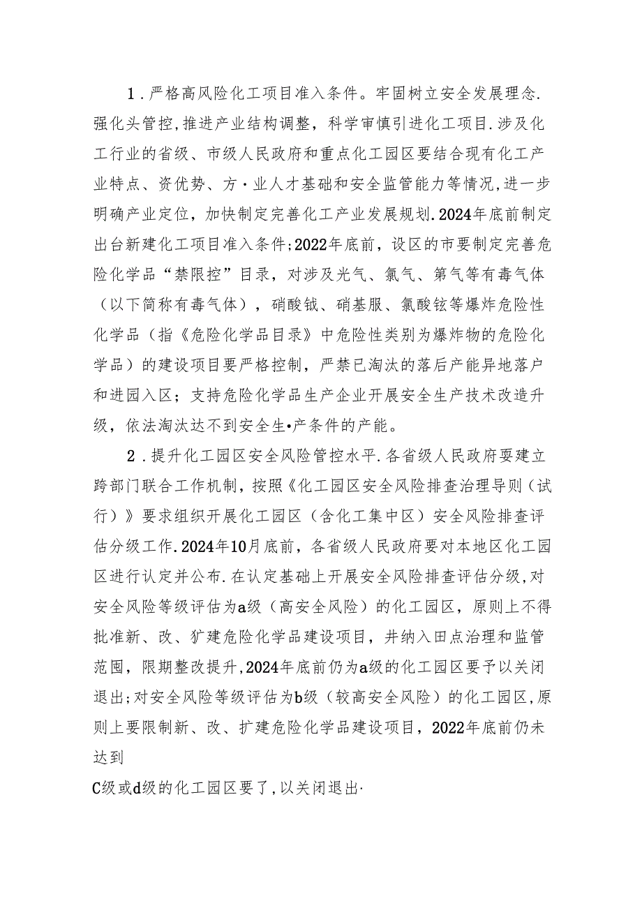 2024年安全生产专项整治三年行动方案（共4篇）.docx_第2页