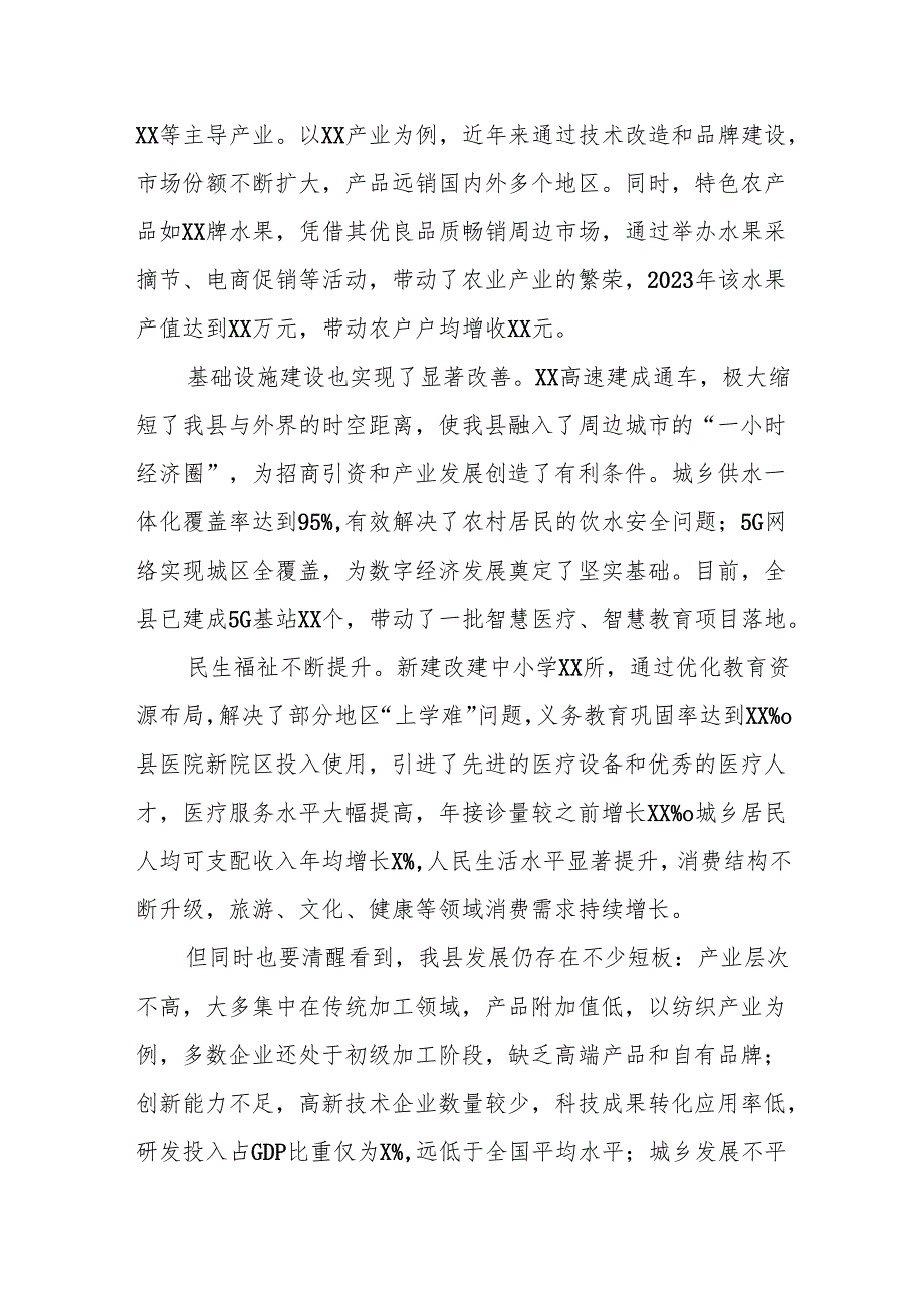 凝心聚力绘蓝图砥砺奋进开新局——在全县“十五五”规划编制座谈会上的讲话.docx_第2页