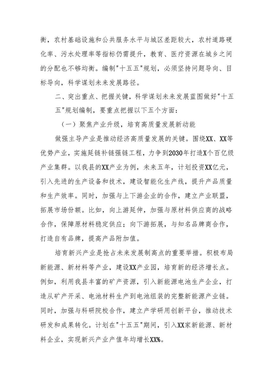 凝心聚力绘蓝图砥砺奋进开新局——在全县“十五五”规划编制座谈会上的讲话.docx_第3页