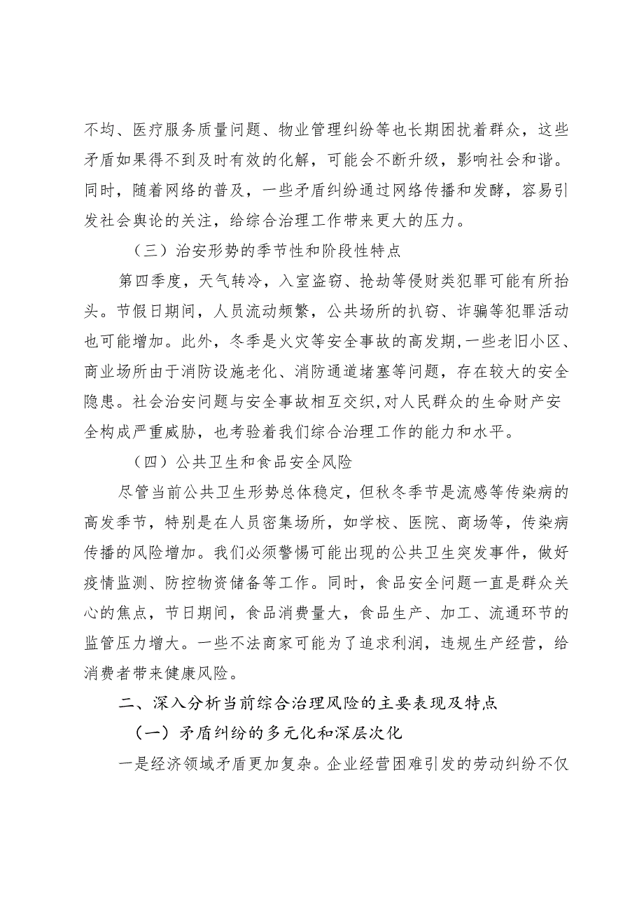 在2024年全市第四季度综合治理风险研判会上的讲话（2025）.docx_第2页