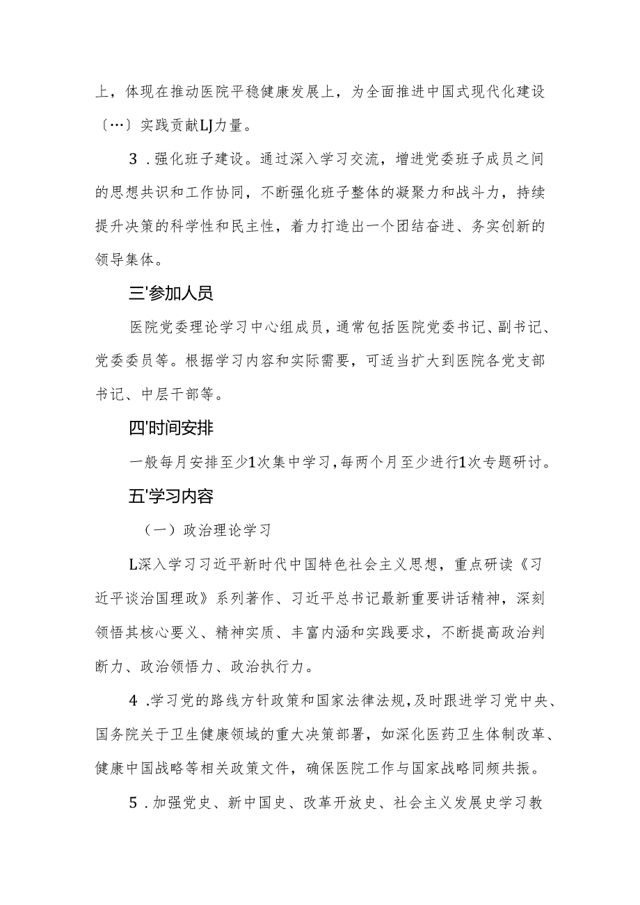 党委理论学习中心组2025年学习计划范文.docx_第2页
