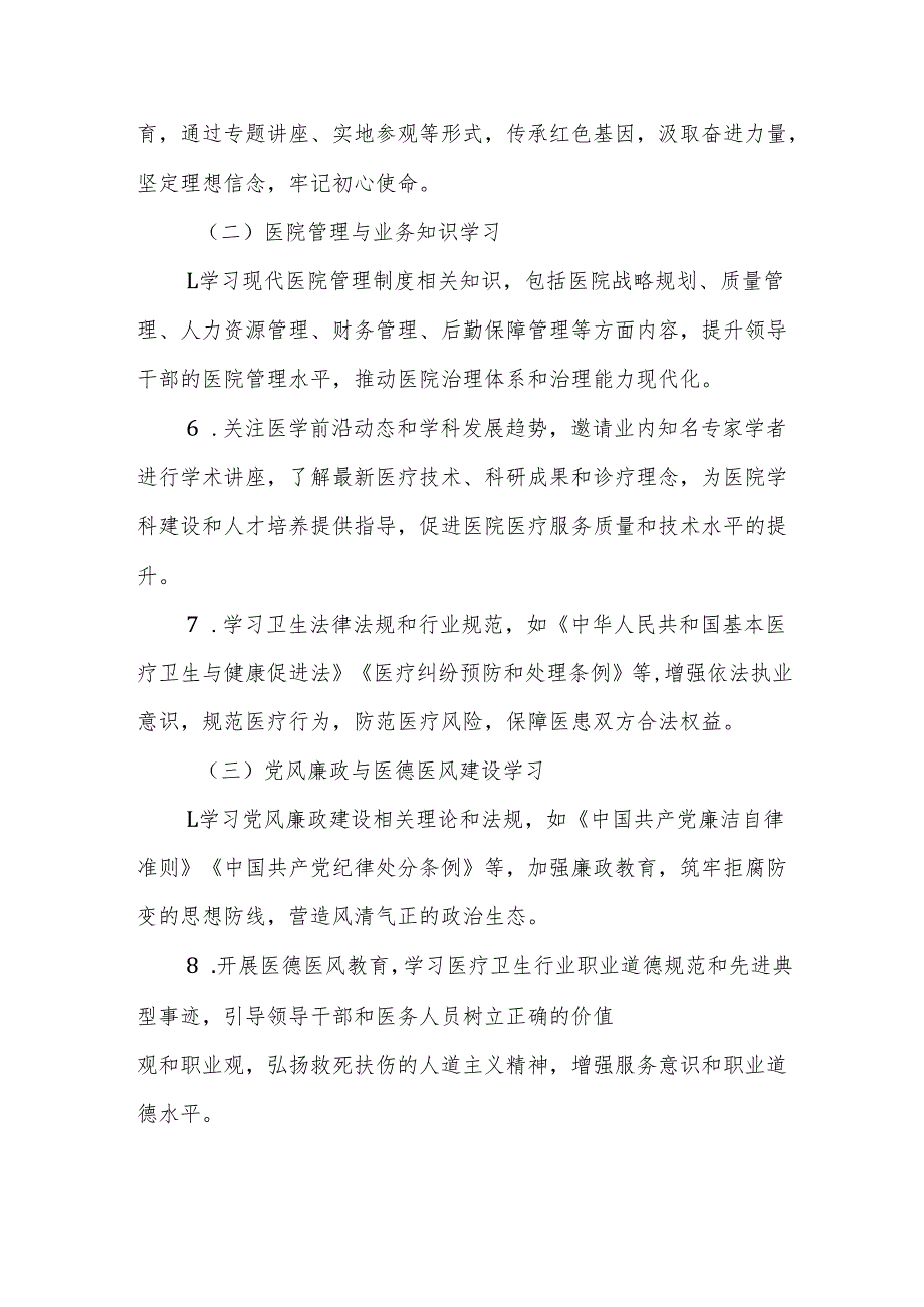 党委理论学习中心组2025年学习计划范文.docx_第3页