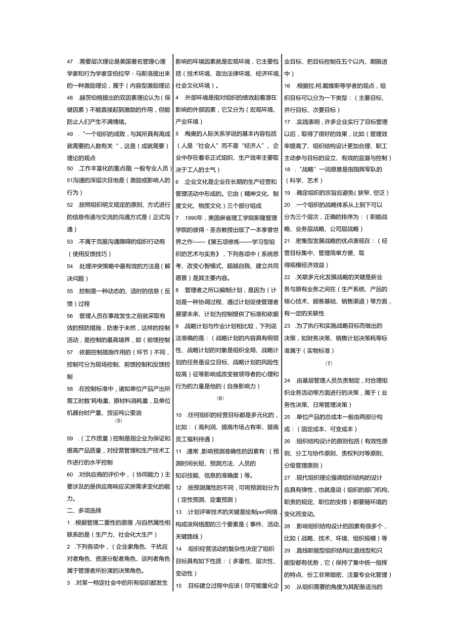 国开电大管理学基础期末复习资料考试小抄材料(完整打印版).docx_第2页