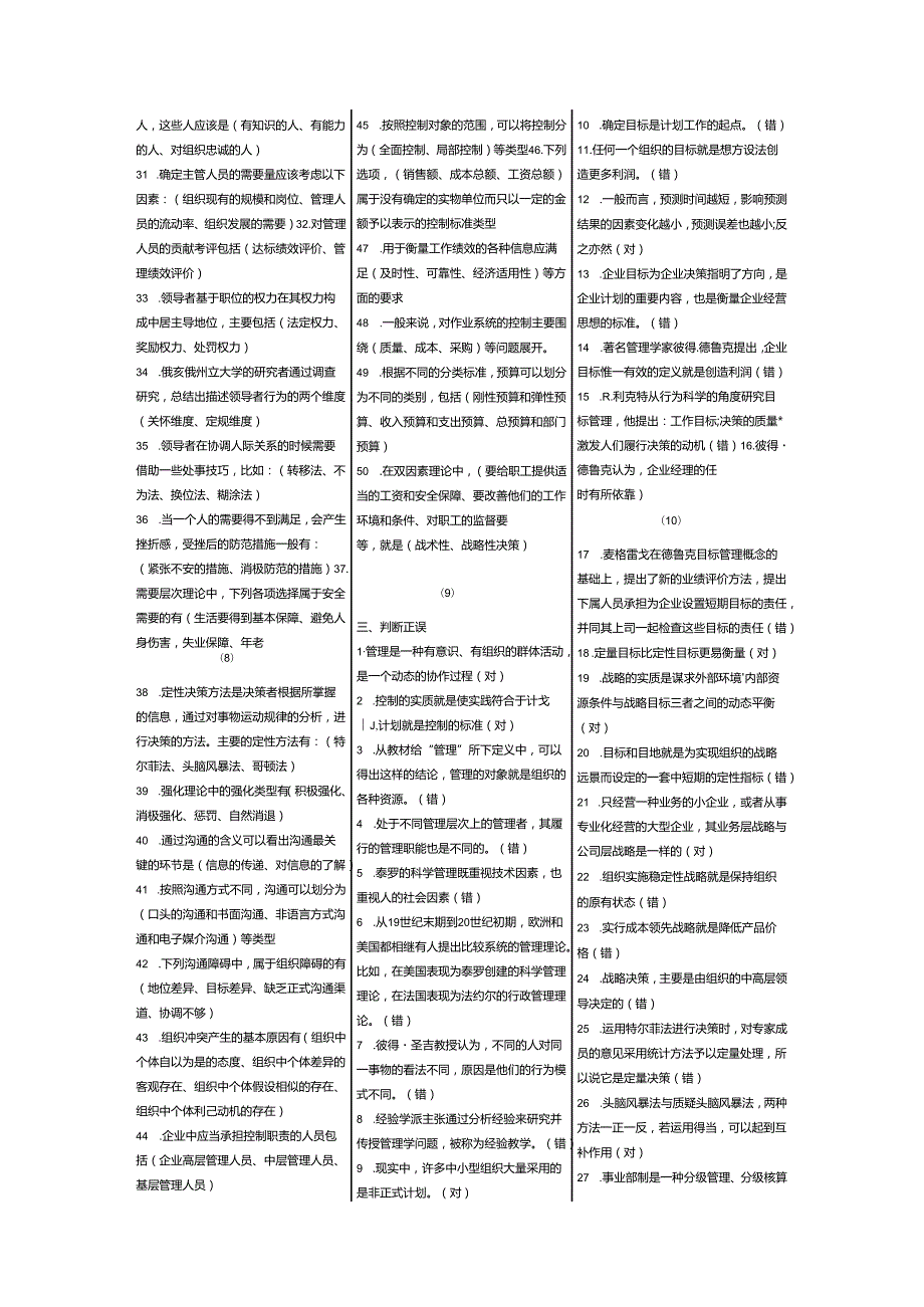 国开电大管理学基础期末复习资料考试小抄材料(完整打印版).docx_第3页