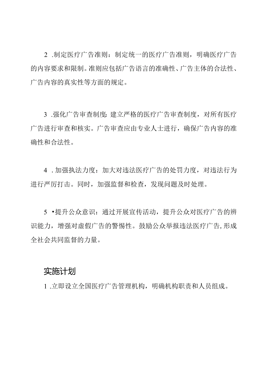 2024年医疗广告全国管理新方案.docx_第2页