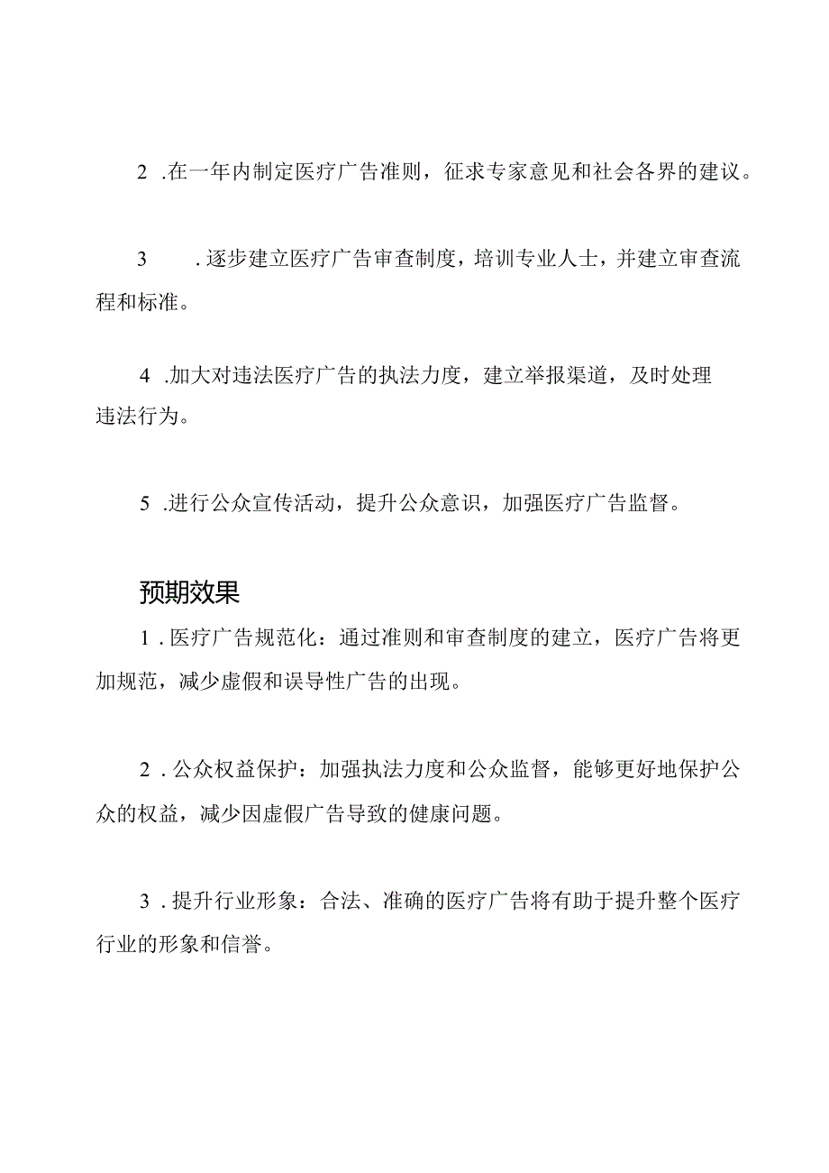 2024年医疗广告全国管理新方案.docx_第3页