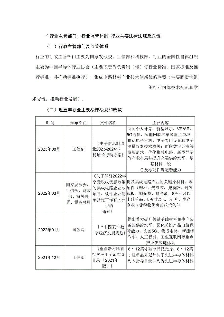 12英寸硅片行业深度分析报告：政策制度、发展态势、机遇挑战、竞争格局.docx_第2页