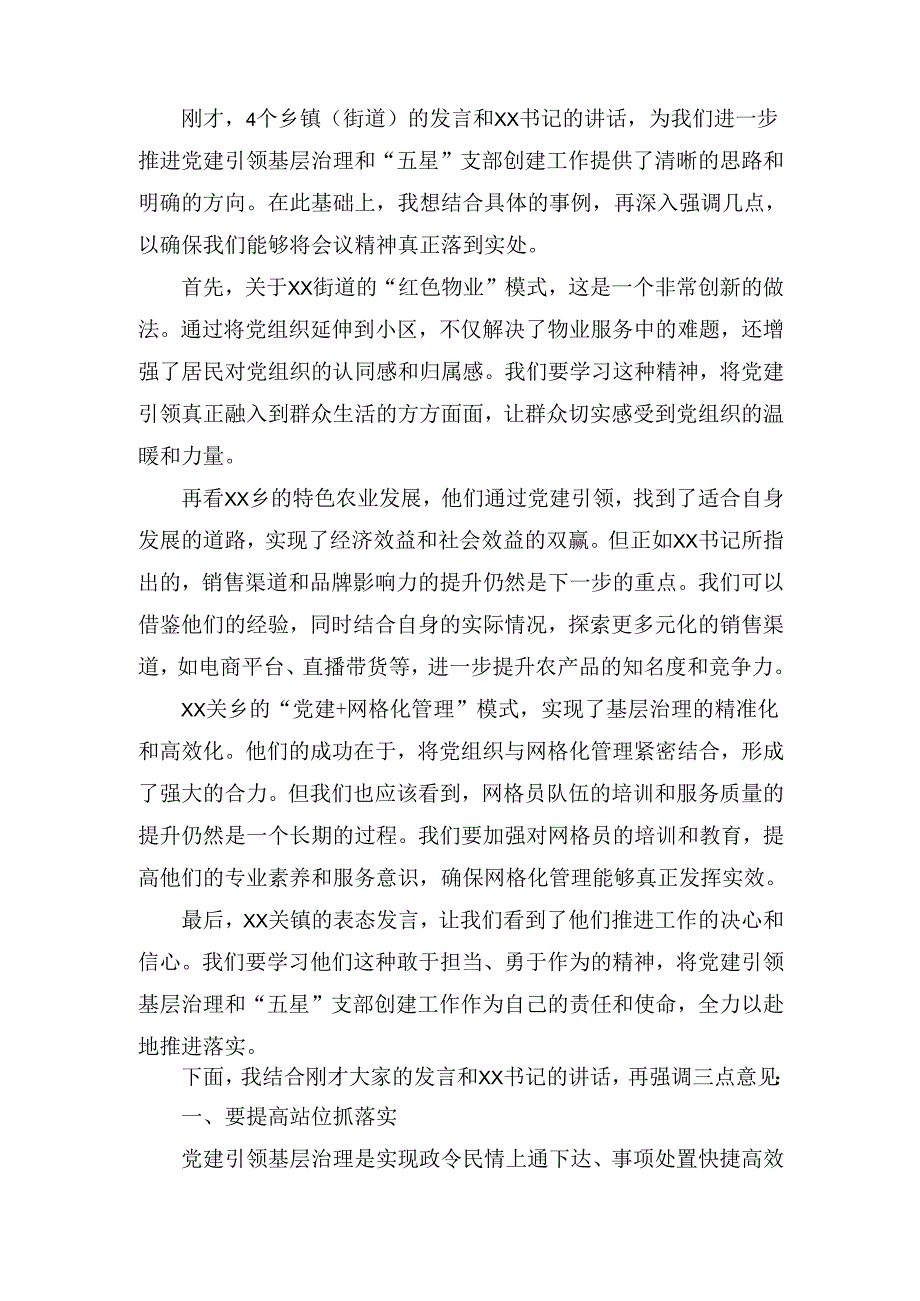 XX区委组织部长在全区党建引领基层治理暨“五星”支部创建现场观摩推进会主持词.docx_第3页