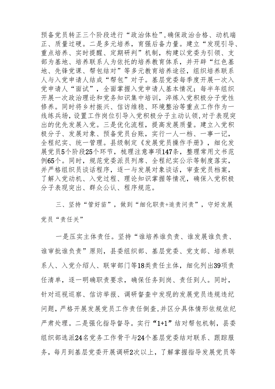 2024年党员发展工作座谈会上的汇报发言范文.docx_第3页