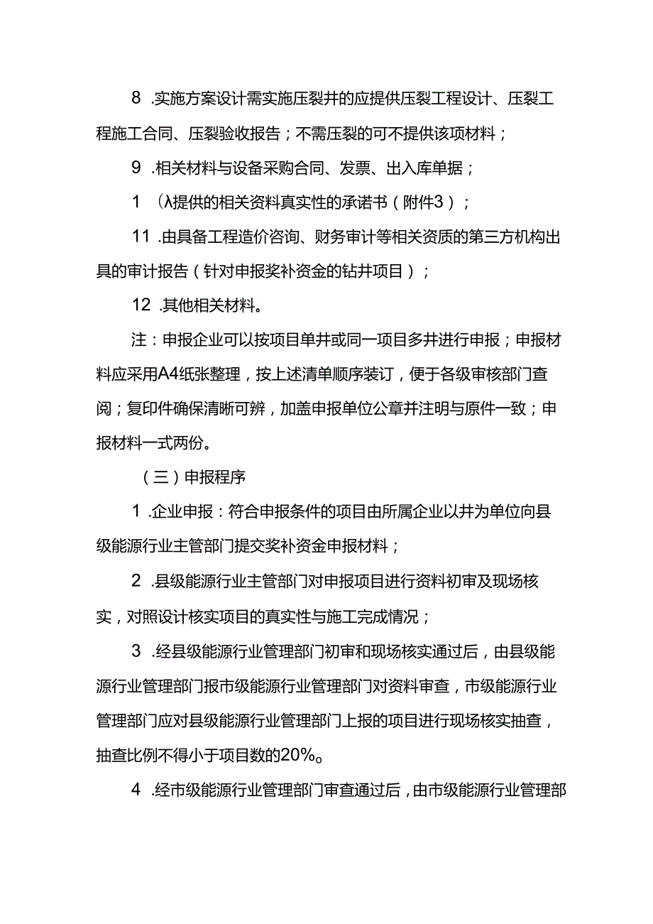 关于支持煤矿地面瓦斯综合治理项目的通知（征求意见稿）.docx_第3页