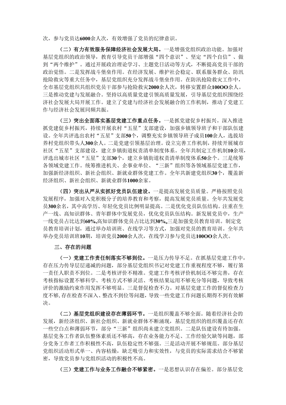 市直机关工委常务副书记2024年抓基层党建工作报告.docx_第2页