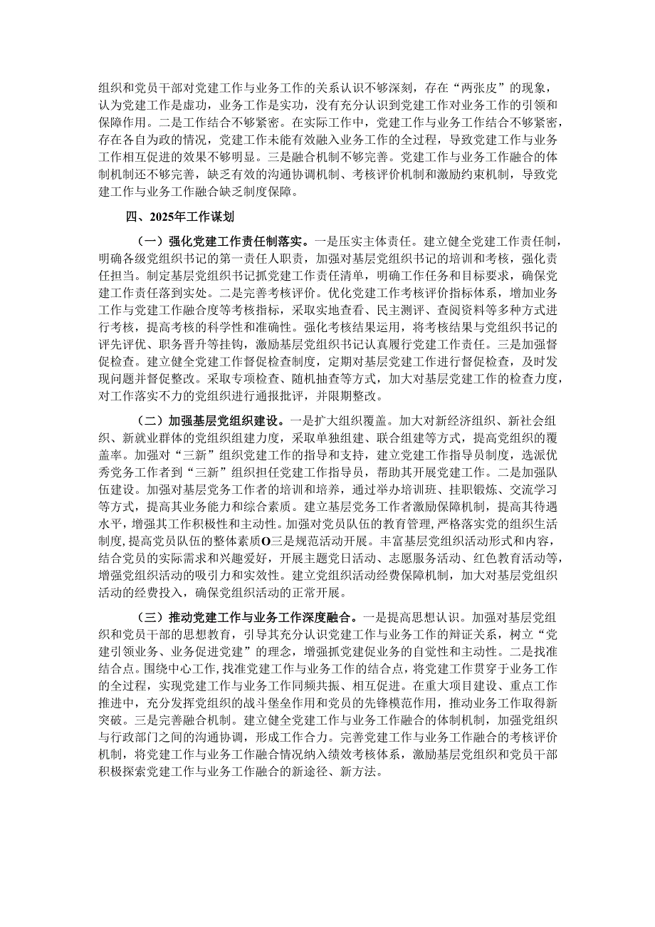 市直机关工委常务副书记2024年抓基层党建工作报告.docx_第3页