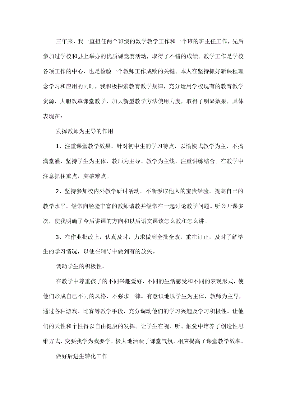 特岗教师转正工作总结范文两篇.docx_第2页