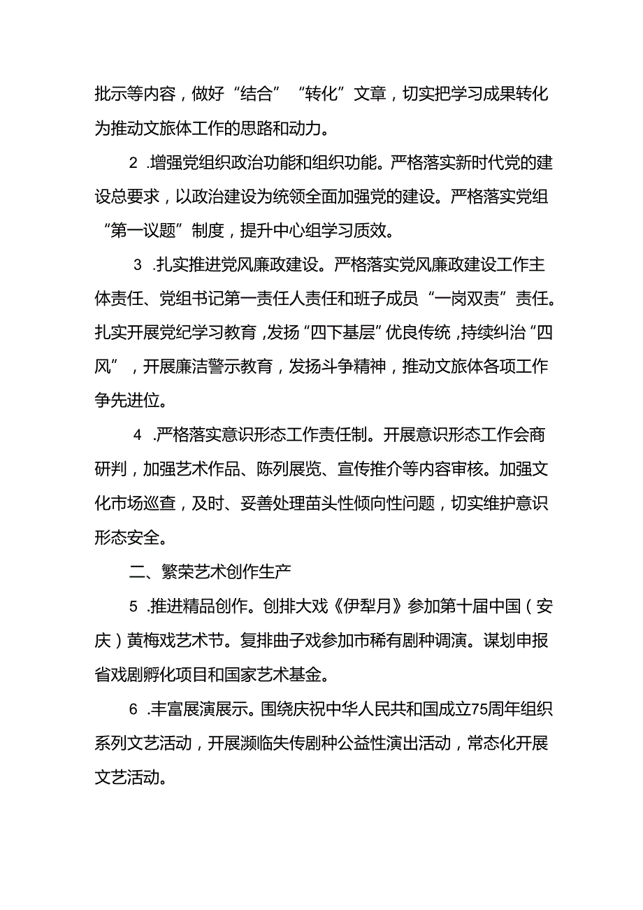 XX县文化旅游体育局2025年工作要点.docx_第2页