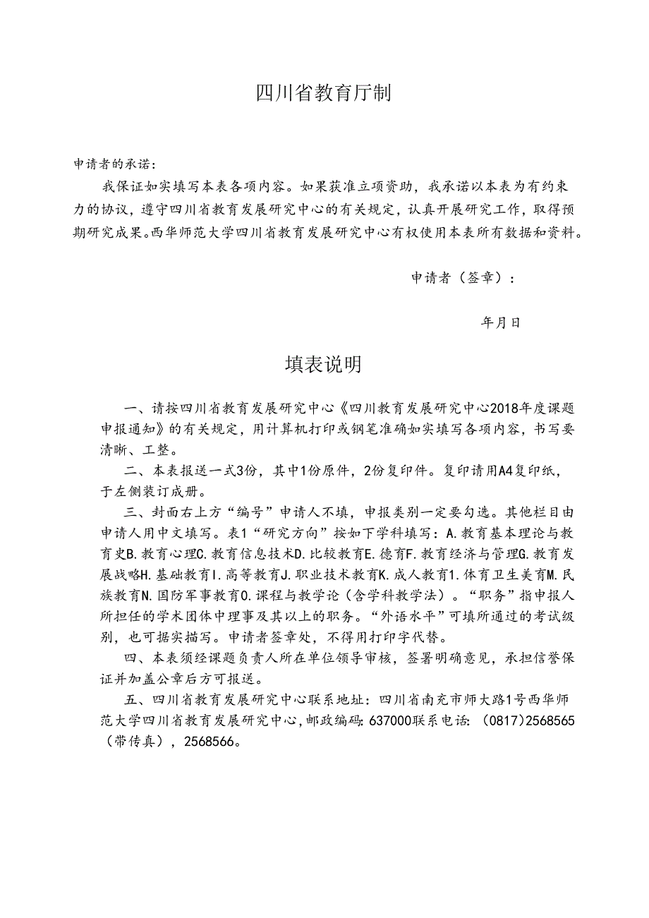 X022021年课题申报书《四川省民族地区寄宿制学校管理调查研究—以喜德县寄宿制学校为例》.docx_第2页