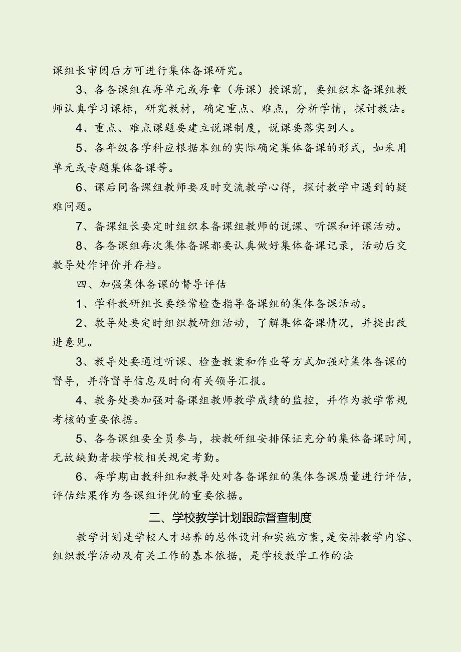 学校教师管理制度汇编（最新分享）.docx_第2页