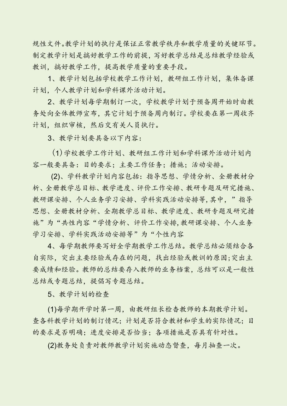 学校教师管理制度汇编（最新分享）.docx_第3页