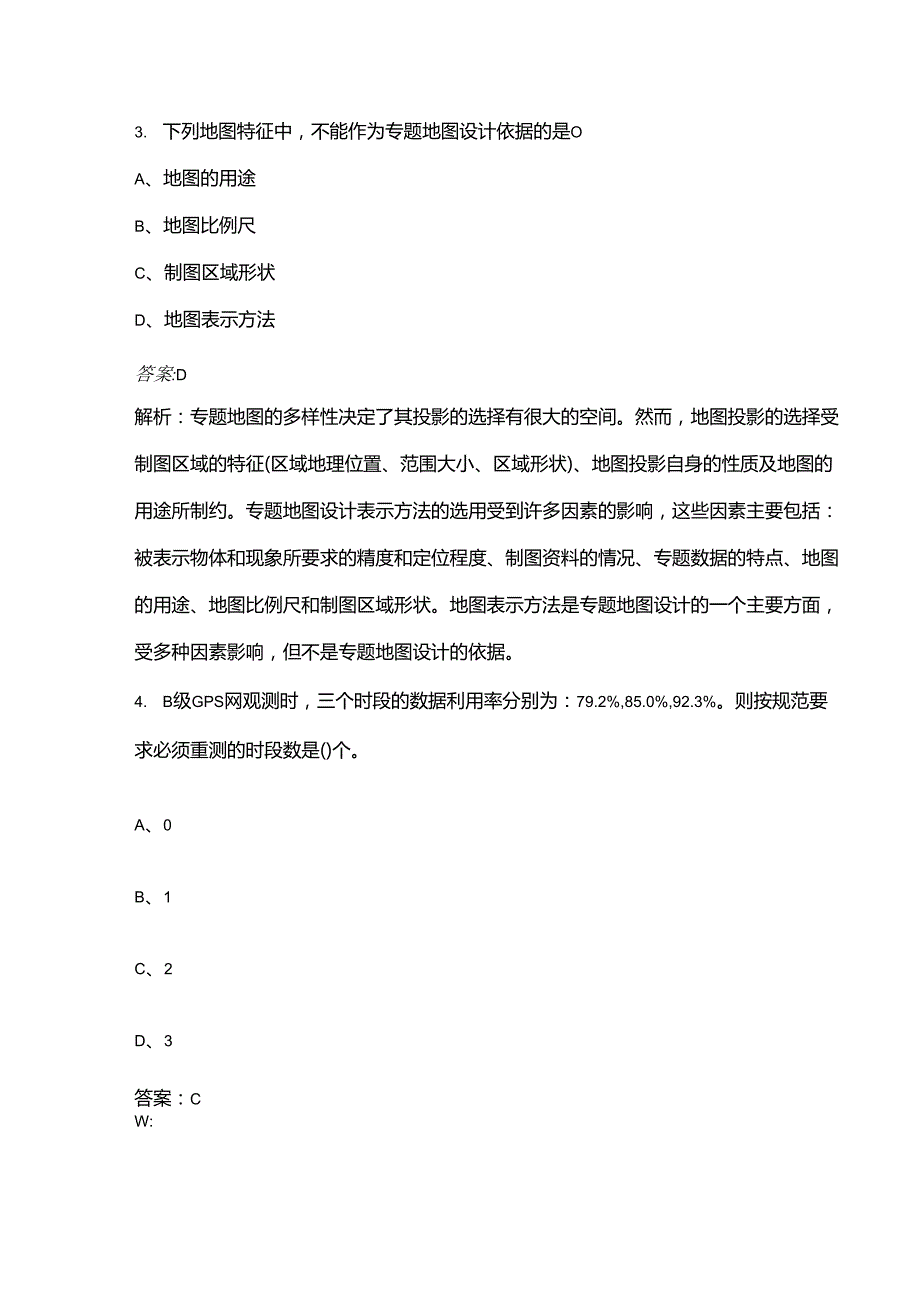 2024年测绘师《测绘综合能力》考前冲刺必会试题库300题（含详解）.docx_第2页