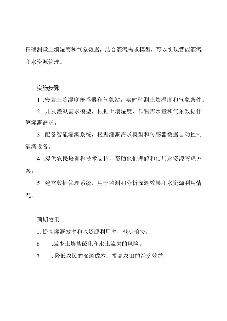 农业工程方案报告样板三篇.docx_第3页