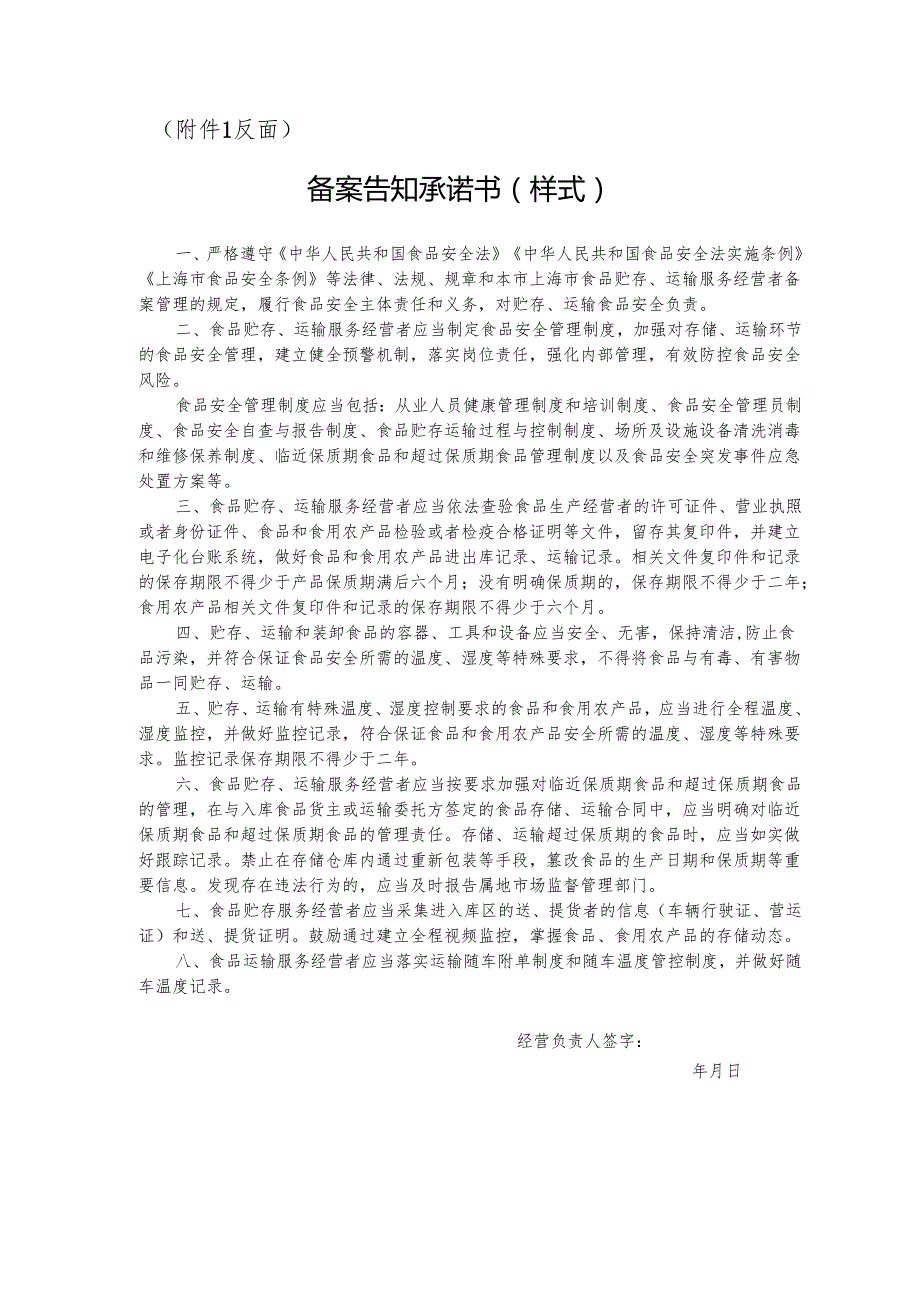 上海市食品贮存、运输服务经营者备案申请表、经营场所和设备设施基本要求、备案证明.docx_第3页