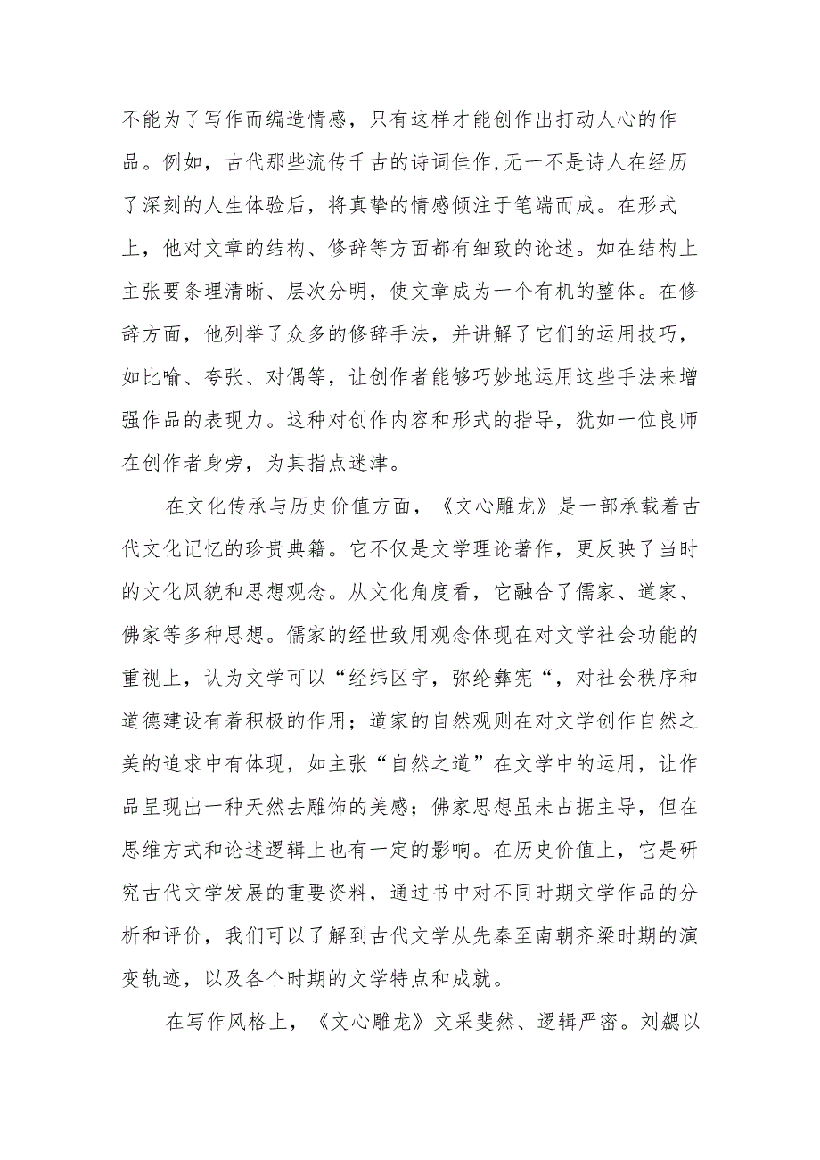 《文心雕龙》读后感.docx_第2页