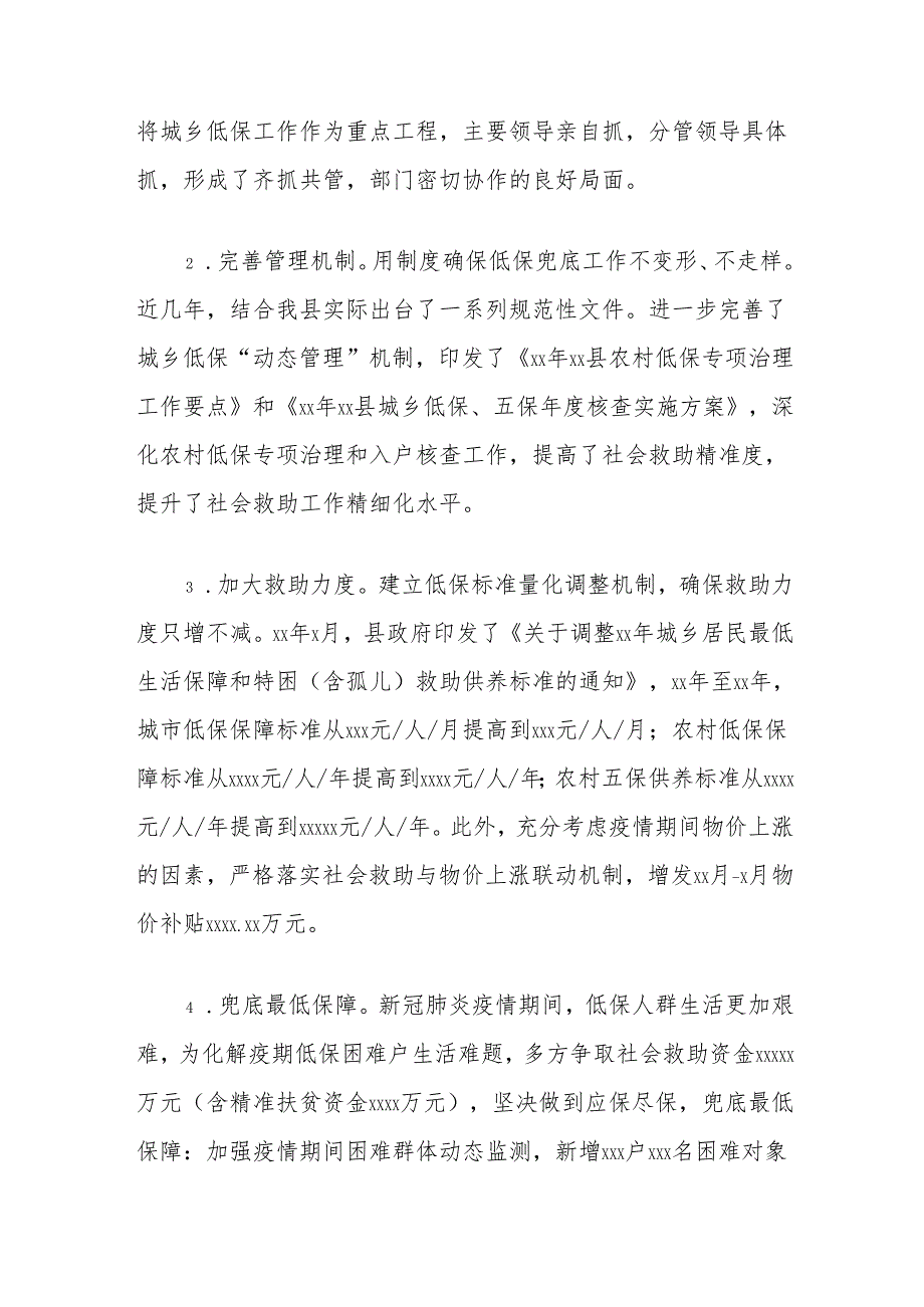 县城乡居民最低生活保障工作调研报告.docx_第2页
