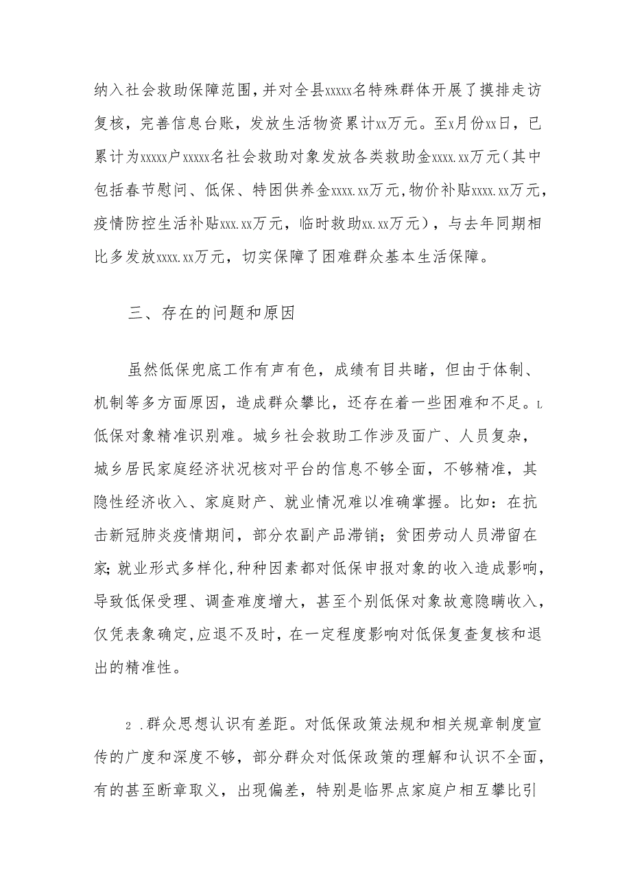 县城乡居民最低生活保障工作调研报告.docx_第3页