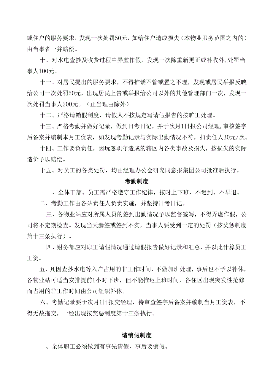 41公司管理制度（适用于物业公司）.docx_第3页