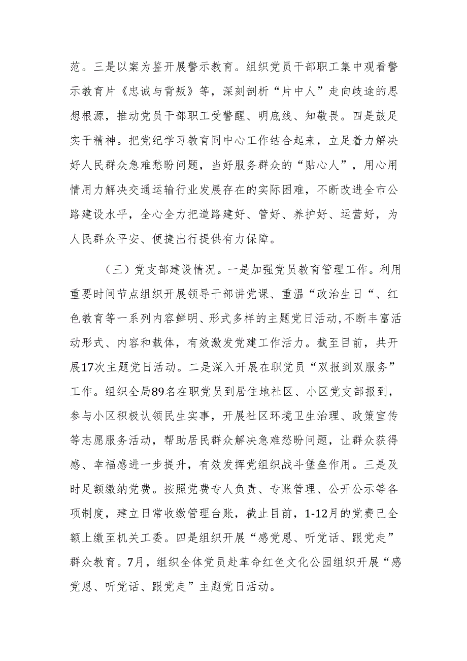 2024年党组书记抓党建述职报告范文.docx_第2页