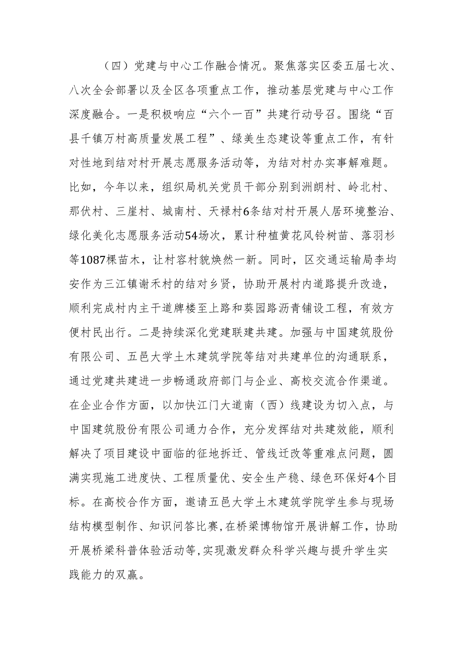 2024年党组书记抓党建述职报告范文.docx_第3页