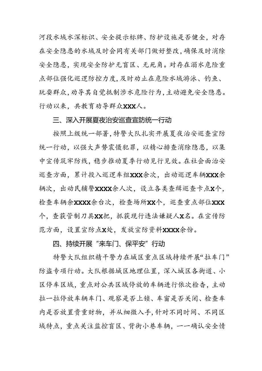 2024年市公安局开展夏季治安打击整治“百日行动”进展情况汇报三篇.docx_第2页